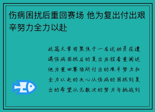伤病困扰后重回赛场 他为复出付出艰辛努力全力以赴