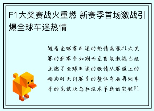 F1大奖赛战火重燃 新赛季首场激战引爆全球车迷热情