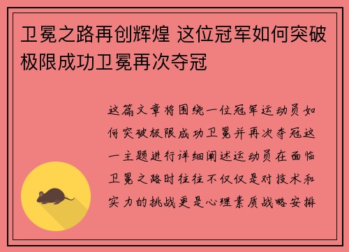 卫冕之路再创辉煌 这位冠军如何突破极限成功卫冕再次夺冠