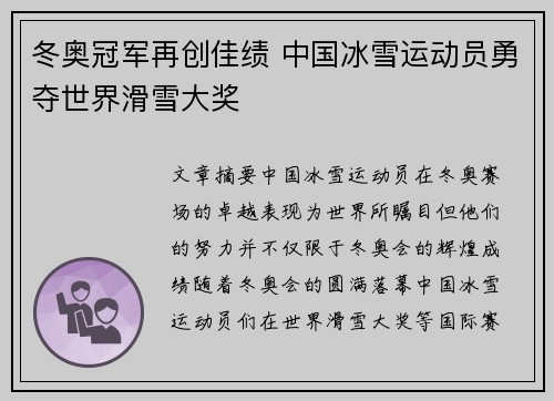冬奥冠军再创佳绩 中国冰雪运动员勇夺世界滑雪大奖