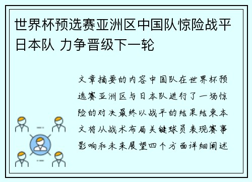 世界杯预选赛亚洲区中国队惊险战平日本队 力争晋级下一轮