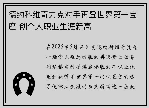 德约科维奇力克对手再登世界第一宝座 创个人职业生涯新高