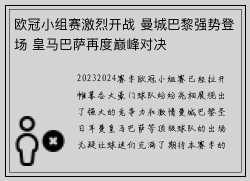 欧冠小组赛激烈开战 曼城巴黎强势登场 皇马巴萨再度巅峰对决
