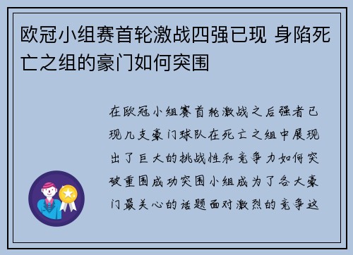 欧冠小组赛首轮激战四强已现 身陷死亡之组的豪门如何突围