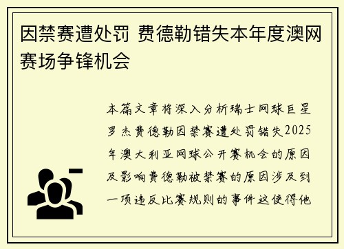 因禁赛遭处罚 费德勒错失本年度澳网赛场争锋机会