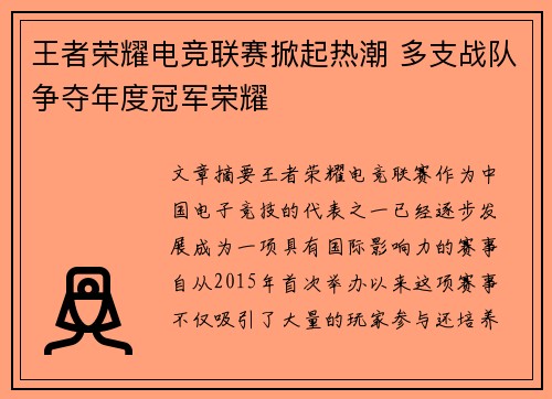 王者荣耀电竞联赛掀起热潮 多支战队争夺年度冠军荣耀