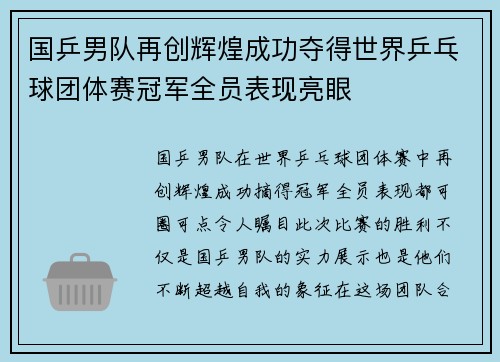 国乒男队再创辉煌成功夺得世界乒乓球团体赛冠军全员表现亮眼