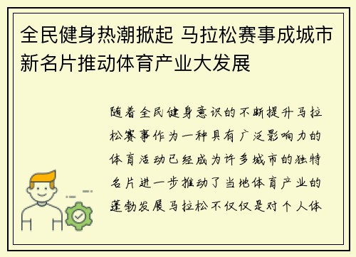 全民健身热潮掀起 马拉松赛事成城市新名片推动体育产业大发展