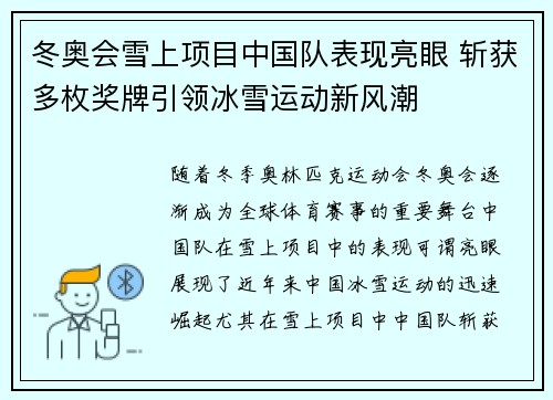 冬奥会雪上项目中国队表现亮眼 斩获多枚奖牌引领冰雪运动新风潮