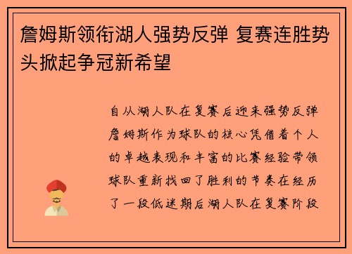 詹姆斯领衔湖人强势反弹 复赛连胜势头掀起争冠新希望