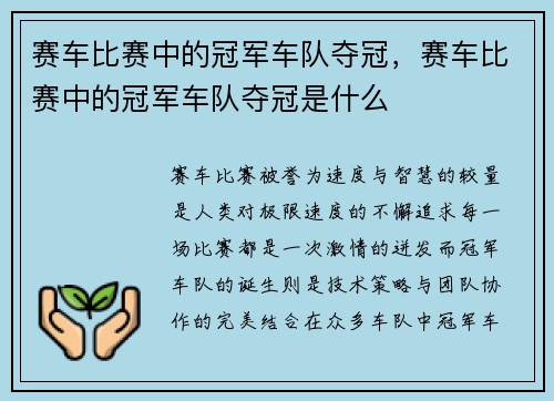 赛车比赛中的冠军车队夺冠，赛车比赛中的冠军车队夺冠是什么