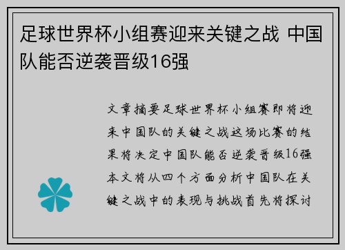 足球世界杯小组赛迎来关键之战 中国队能否逆袭晋级16强