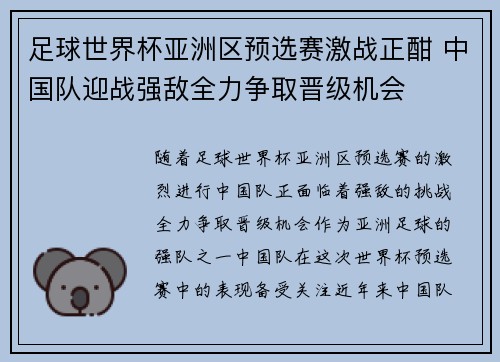 足球世界杯亚洲区预选赛激战正酣 中国队迎战强敌全力争取晋级机会