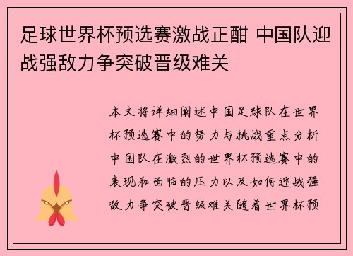 足球世界杯预选赛激战正酣 中国队迎战强敌力争突破晋级难关