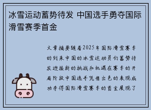 冰雪运动蓄势待发 中国选手勇夺国际滑雪赛季首金