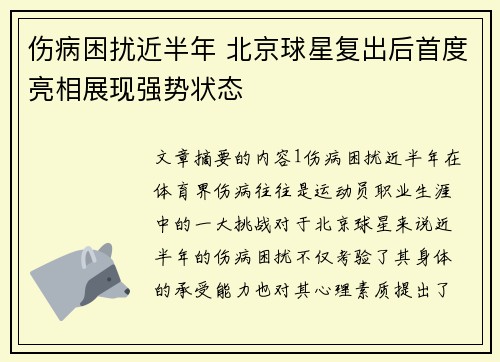 伤病困扰近半年 北京球星复出后首度亮相展现强势状态