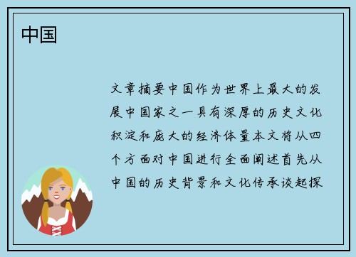 中国