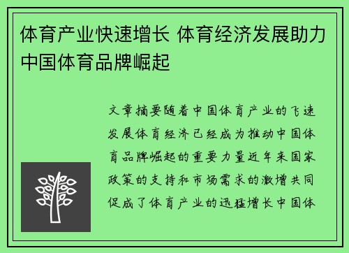 体育产业快速增长 体育经济发展助力中国体育品牌崛起