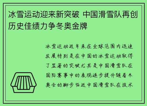 冰雪运动迎来新突破 中国滑雪队再创历史佳绩力争冬奥金牌