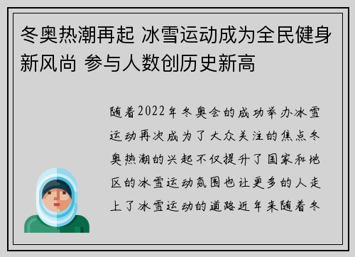 冬奥热潮再起 冰雪运动成为全民健身新风尚 参与人数创历史新高
