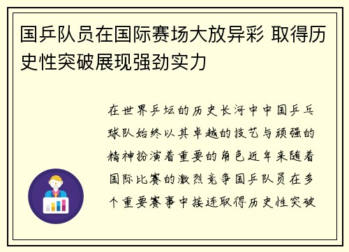 国乒队员在国际赛场大放异彩 取得历史性突破展现强劲实力