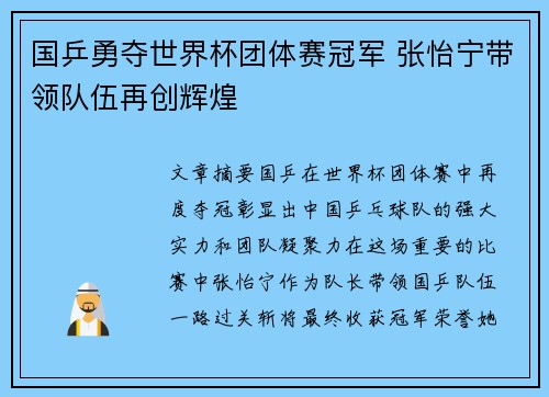 国乒勇夺世界杯团体赛冠军 张怡宁带领队伍再创辉煌