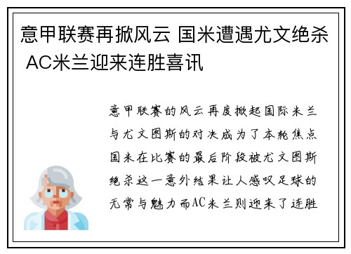 意甲联赛再掀风云 国米遭遇尤文绝杀 AC米兰迎来连胜喜讯